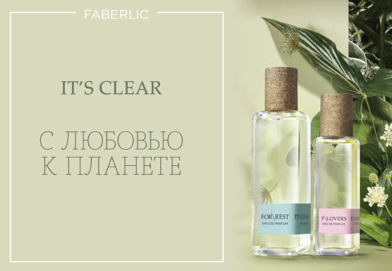 Парные ароматы It’s Clear
