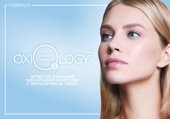 Oxiology: полноценный уход для всех типов кожи