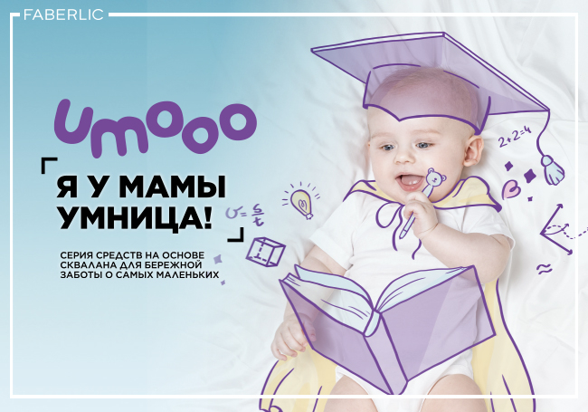 Серия для детей Umooo!