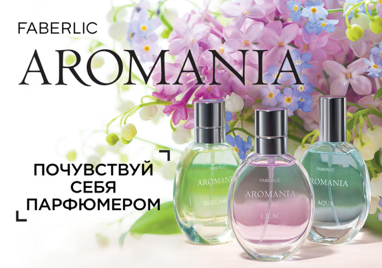 Ароматы Aromania от Faberlic: почувствуй себя парфюмером